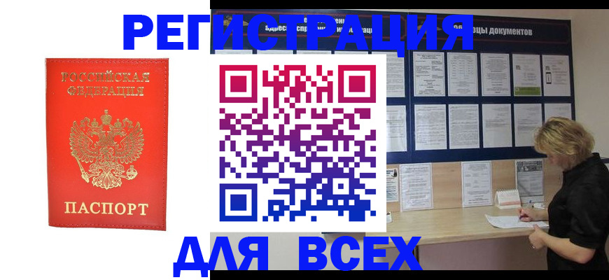 временная регистрация в Сегеже
