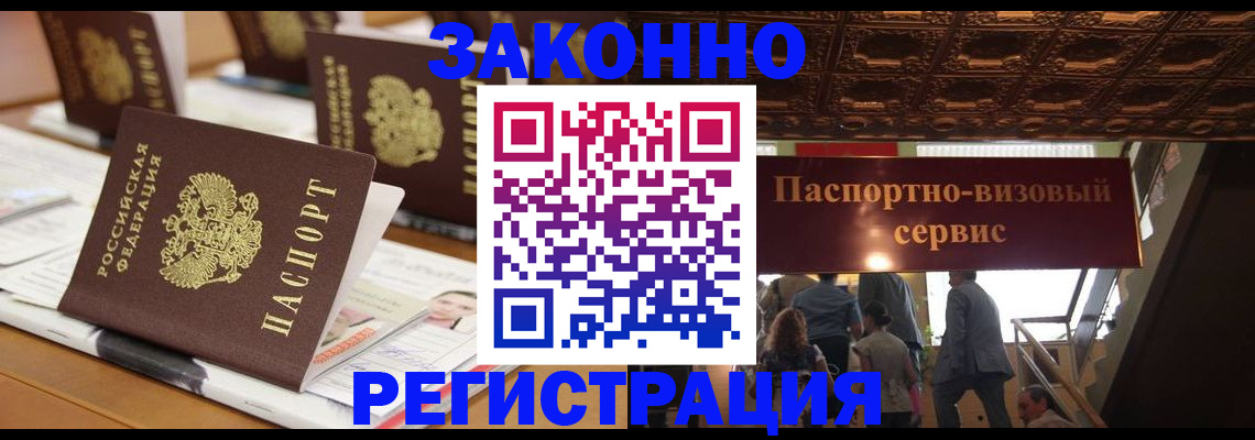 прописка иностранных граждан в Сегеже