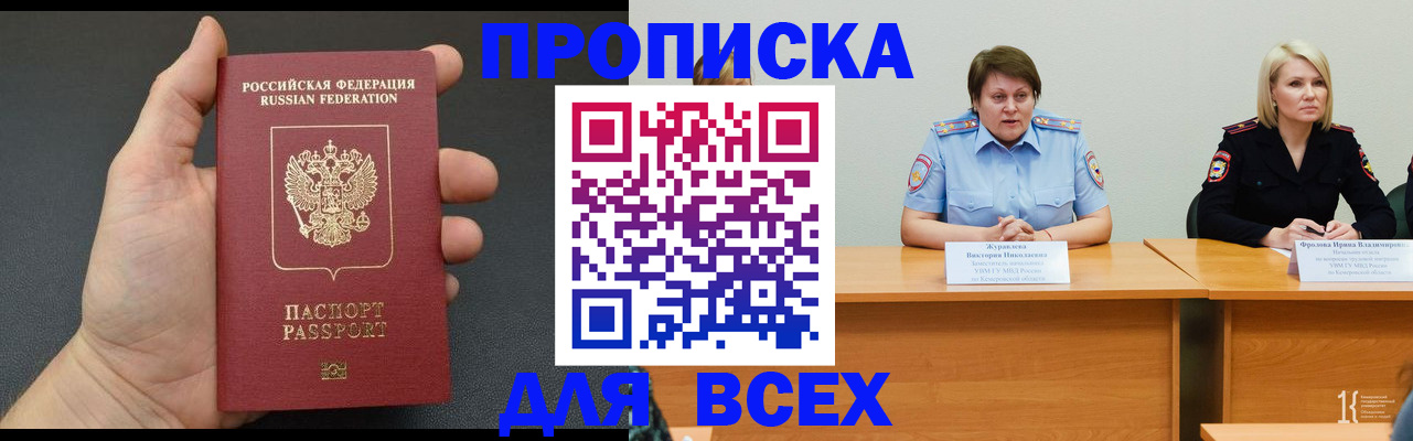 прописка законно в Сегеже